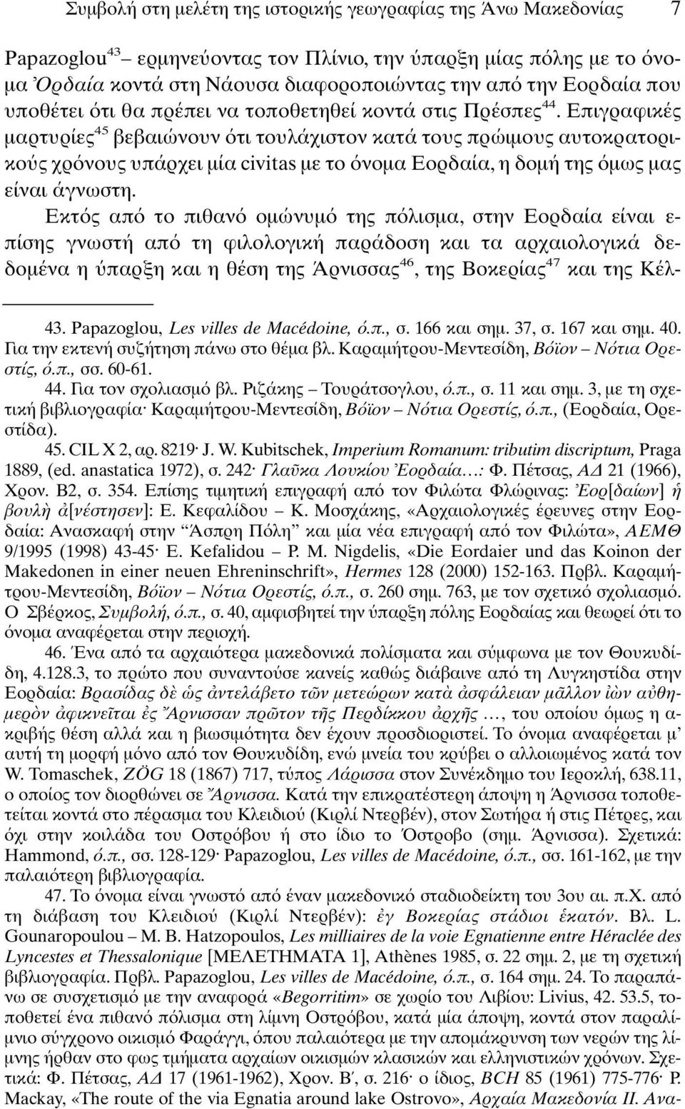 Επιγραφικές µαρτυρίες 45 βεβαιώνουν τι τουλάχιστον κατά τους πρώιµους αυτοκρατορικο ς χρ νους υπάρχει µία civitas µε το νοµα Εορδαία, η δοµή της µως µας είναι άγνωστη.