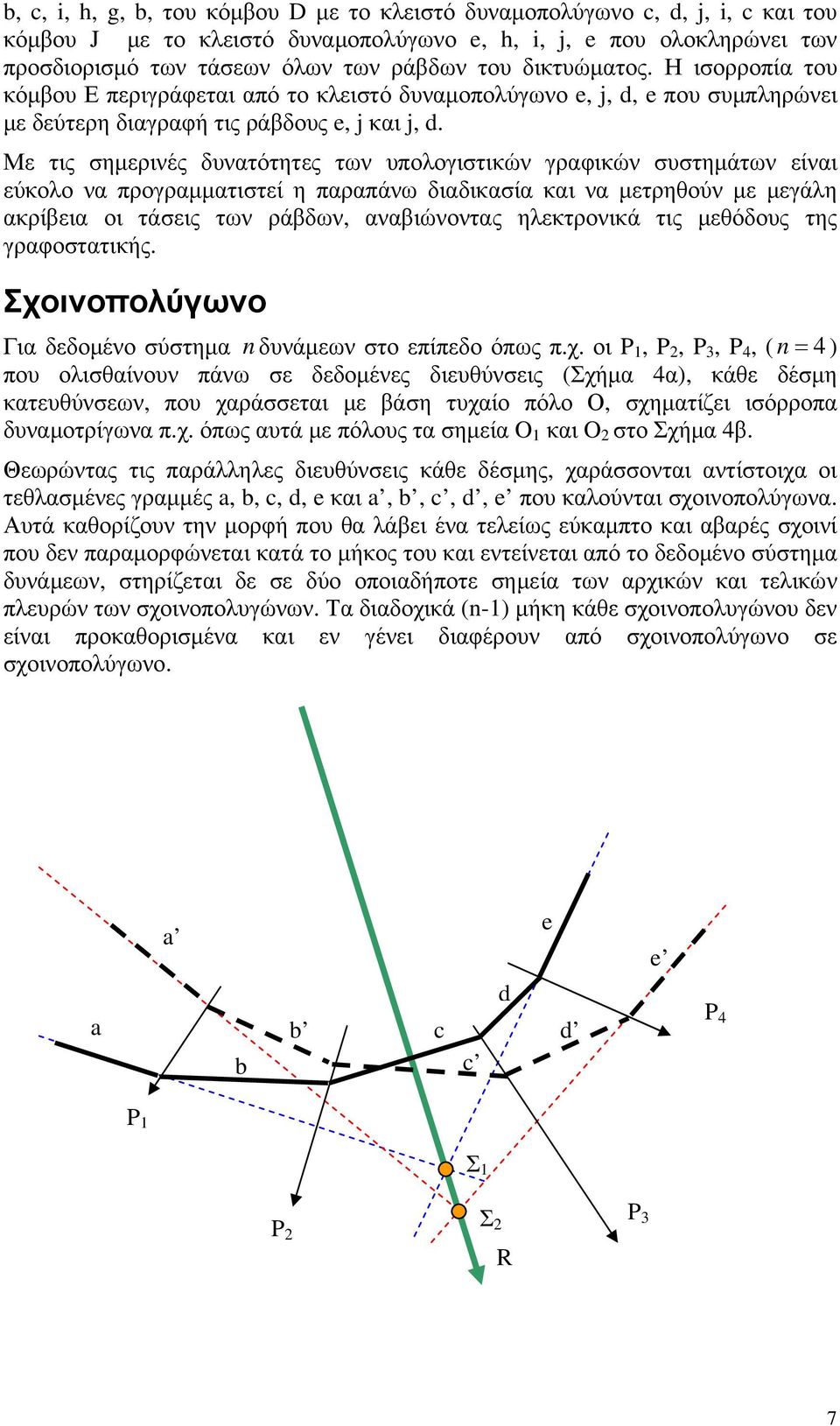 Με τις σημερινές δυνατότητες των υπολογιστικών γραφικών συστημάτων είναι εύκολο να προγραμματιστεί η παραπάνω διαδικασία και να μετρηθούν με μεγάλη ακρίβεια οι τάσεις των ράβδων, αναβιώνοντας