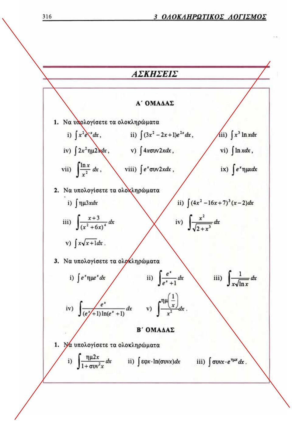 oλo~ληpώμixtα Ι) Jημ3χdx Η) jt4x'-i6x+7)'tx-2)d< ii!) Ι ".3 ιι:ι: (;<'.6χ)' 3.