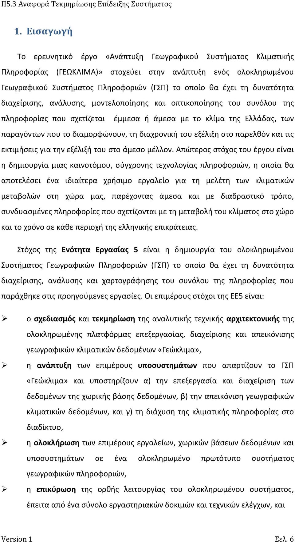 διαχρονική του εξέλιξη στο παρελθόν και τις εκτιμήσεις για την εξέλιξή του στο άμεσο μέλλον.