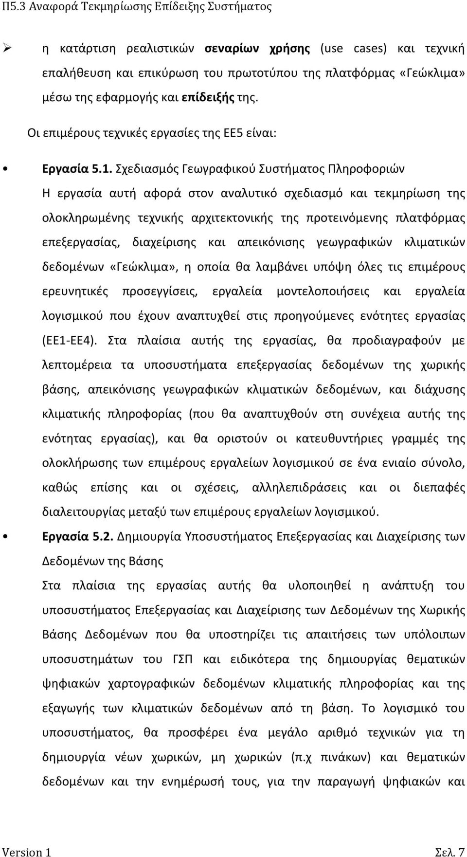 Σχεδιασμός Γεωγραφικού Συστήματος Πληροφοριών Η εργασία αυτή αφορά στον αναλυτικό σχεδιασμό και τεκμηρίωση της ολοκληρωμένης τεχνικής αρχιτεκτονικής της προτεινόμενης πλατφόρμας επεξεργασίας,