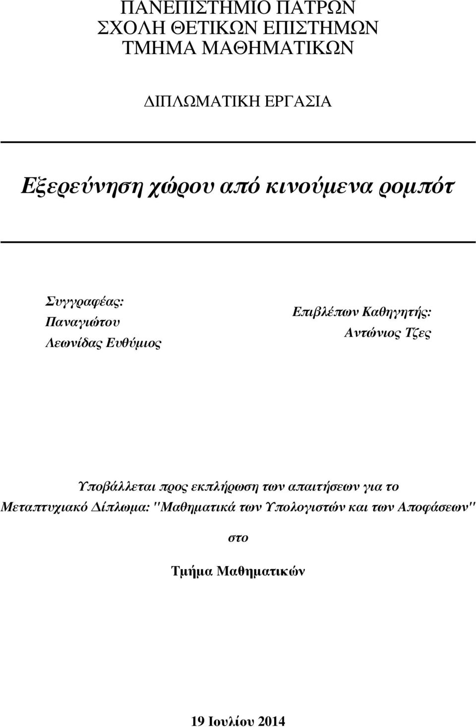 Επιβλέπων Καθηγητής: Αντώνιος Τζες Υποβάλλεται προς εκπλήρωση των απαιτήσεων για το