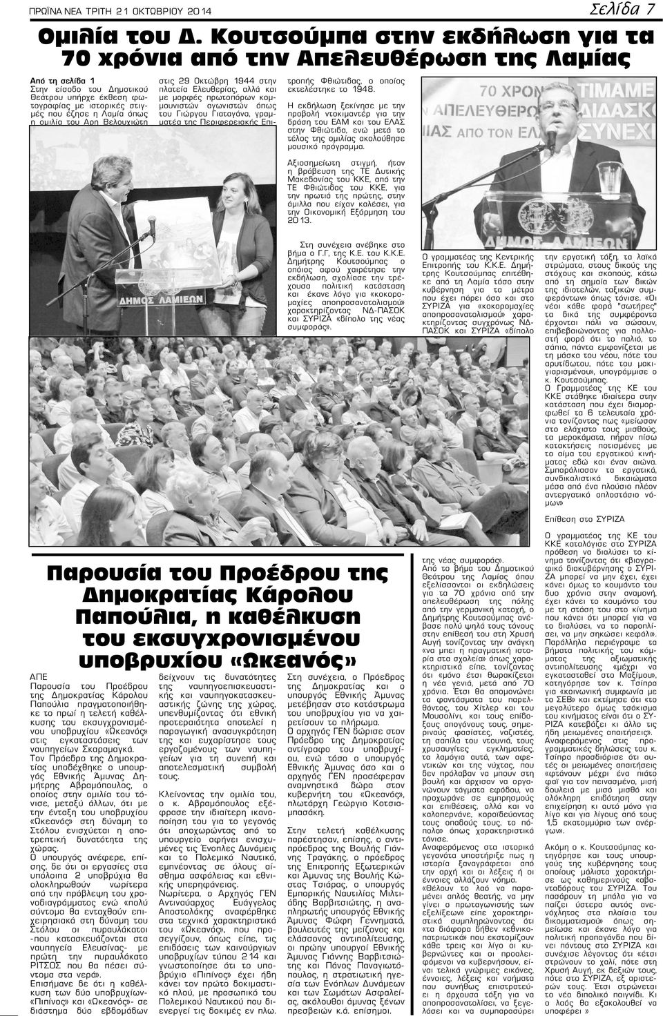 ομιλία του Αρη Βελουχιώτη στις 29 Οκτώβρη 1944 στην πλατεία Ελευθερίας, αλλά και με μορφές πρωτοπόρων κομμουνιστών αγωνιστών όπως του Γιώργου Γιαταγάνα, γραμματέα της Περιφερειακής Επιτροπής