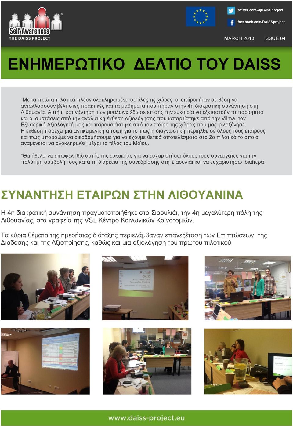 μαθήματα που πήραν στην 4η διακρατική συνάντηση στη Λιθουανία.