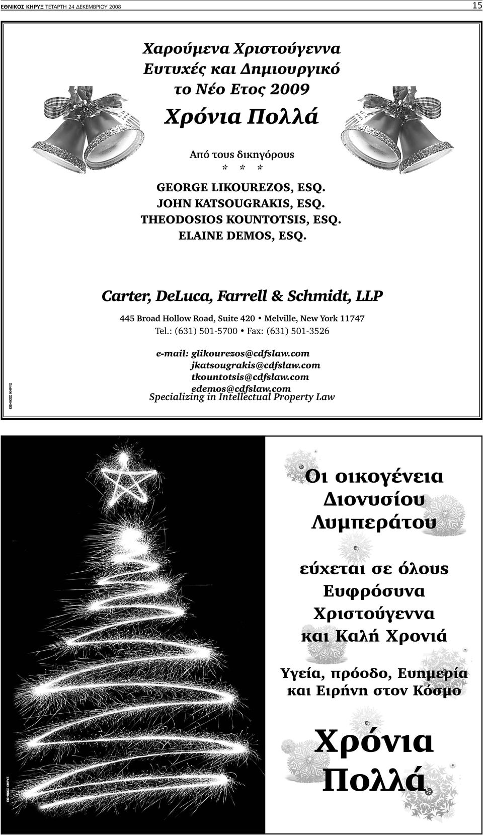 Carter, DeLuca, Farrell & Schmidt, LLP 445 Broad Hollow Road, Suite 420 Melville, New York 11747 Tel.: (631) 501-5700 Fax: (631) 501-3526 e-mail: glikourezos@cdfslaw.