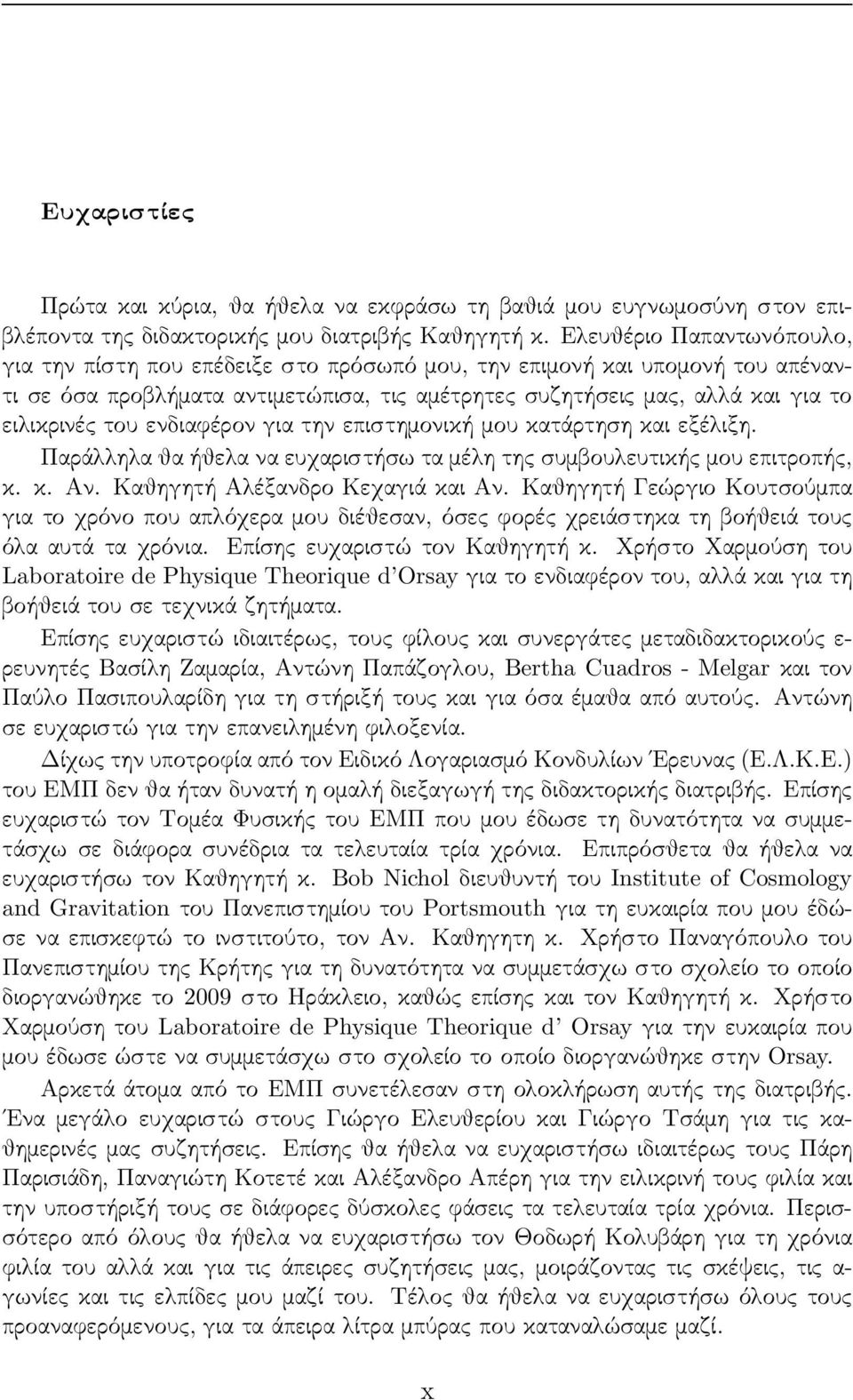 ενδιαφέρον για την επιστημονική μου κατάρτηση και εξέλιξη. Παράλληλα θα ήθελα να ευχαριστήσω τα μέλη της συμβουλευτικής μου επιτροπής, κ. κ. Αν. Καθηγητή Αλέξανδρο Κεχαγιά και Αν.