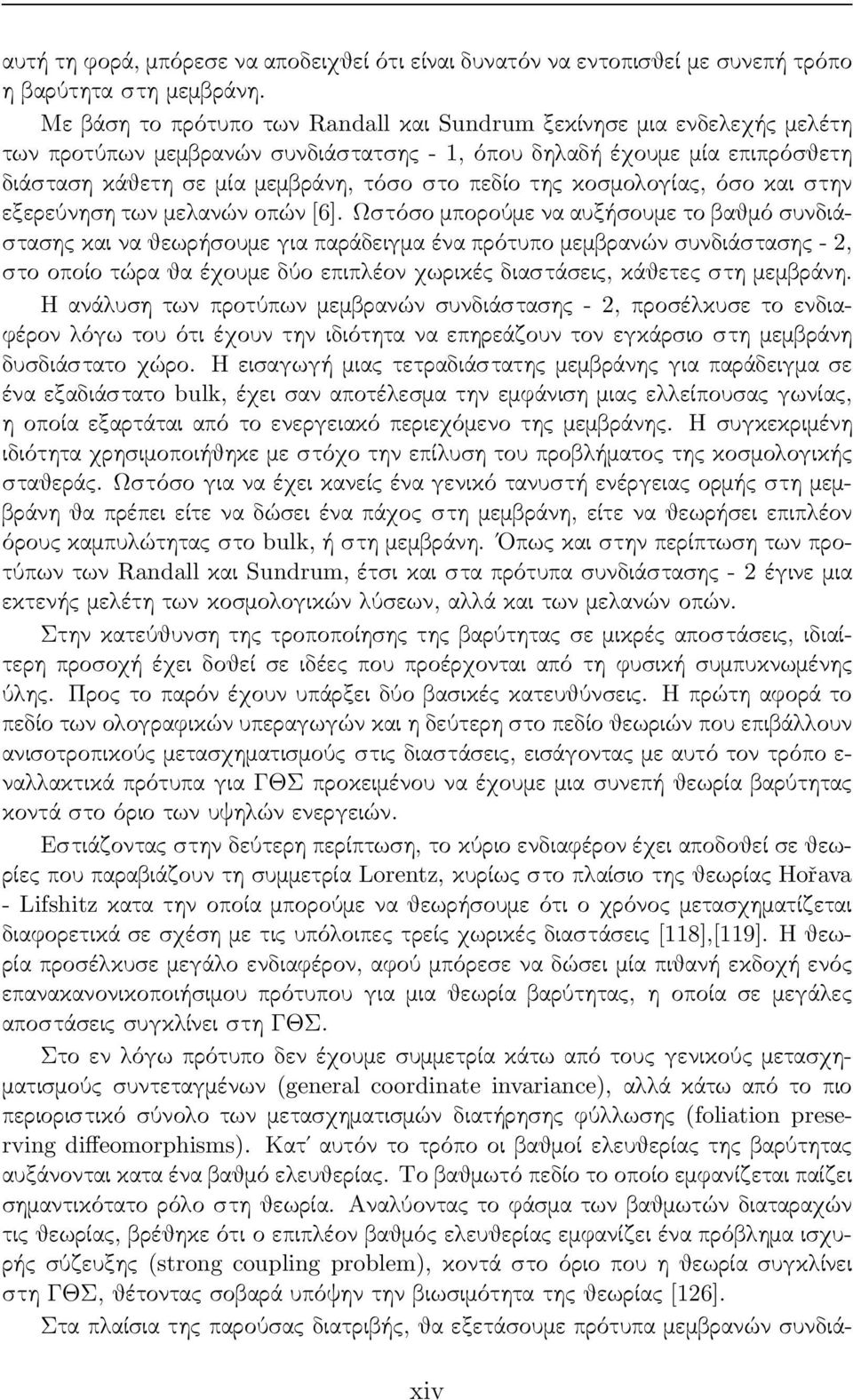 της κοσμολογίας, όσο και στην εξερεύνηση των μελανών οπών[6].