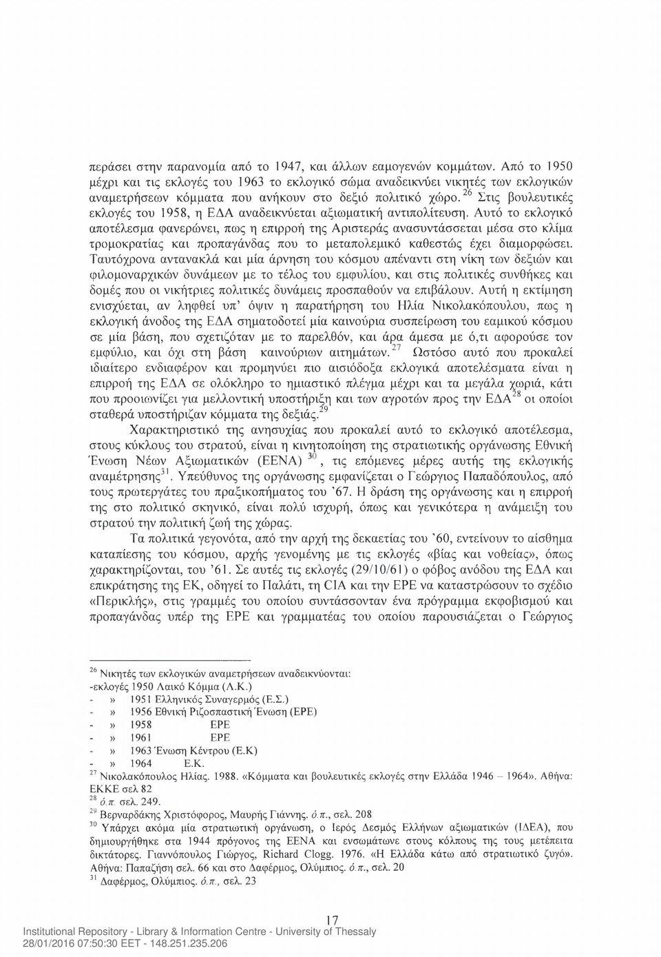 26 27 Στις βουλευτικές εκλογές του 1958, η ΕΔΑ αναδεικνύεται αξιωματική αντιπολίτευση.