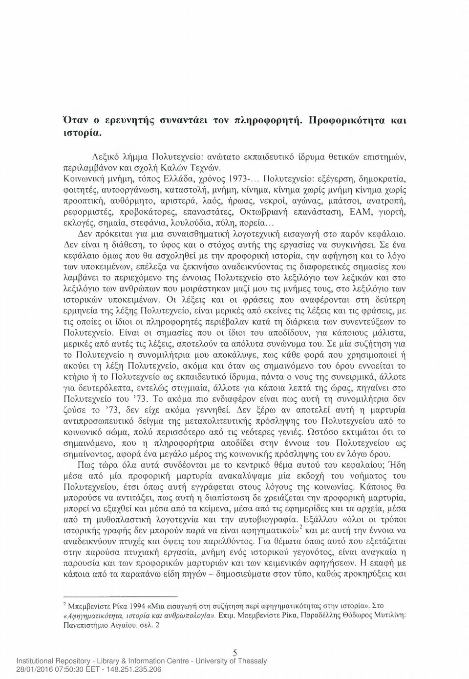 .. Πολυτεχνείο: εξέγερση, δημοκρατία, φοιτητές, αυτοοργάνωση, καταστολή, μνήμη, κίνημα, κίνημα χωρίς μνήμη κίνημα χωρίς προοπτική, αυθόρμητο, αριστερά, λαός, ήρωας, νεκροί, αγώνας, μπάτσοι, ανατροπή,