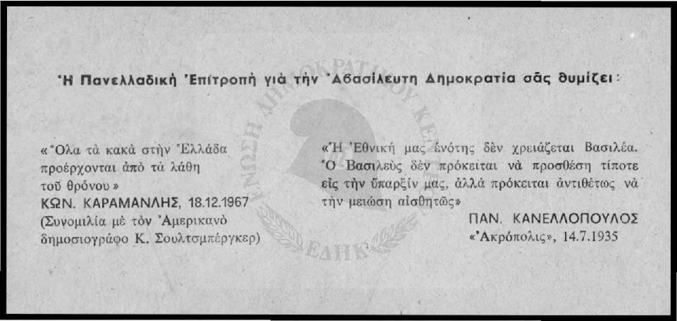 1967 (Συνομιλία μέ τόν 'Αμερικανό δημοσιογράφο Κ.