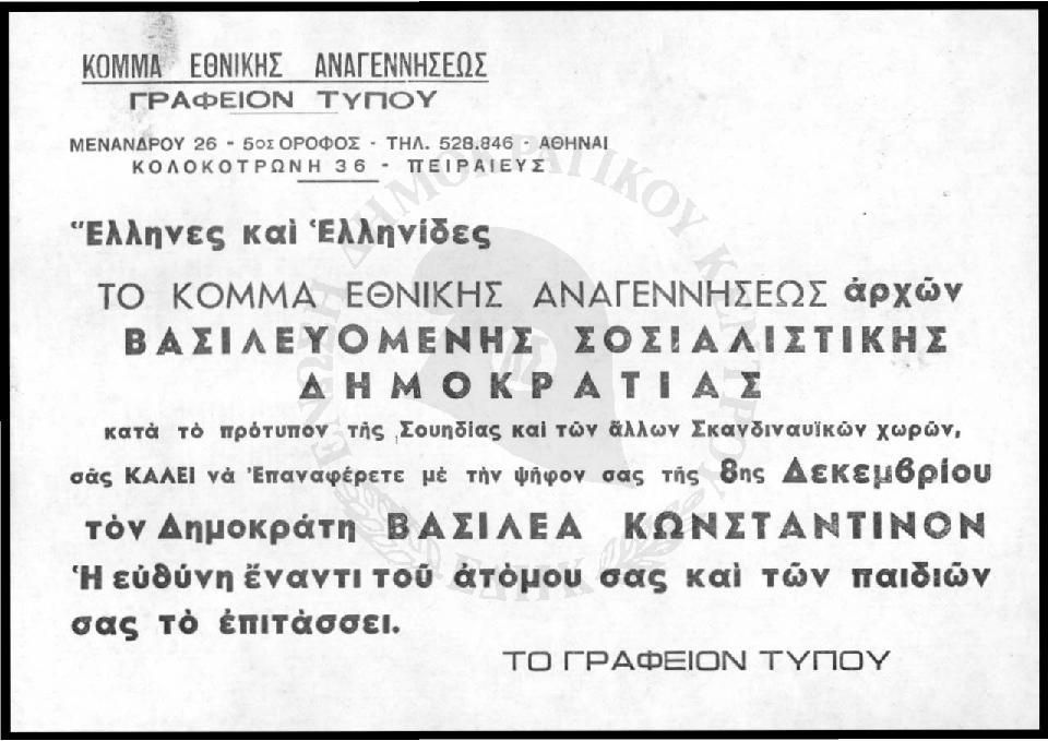 ΑλΙΣΤΙΚΗΣ ΔΗΜΟΚΡΑΤΙΑΣ κατά τό ιιρότυιιον τής, Σουηδίας και τών &ΑΑωv Σκαvδιναυϊκώv χωρών, σάς ΚΑλΕΙ vά 'Ειιαναφtρετε