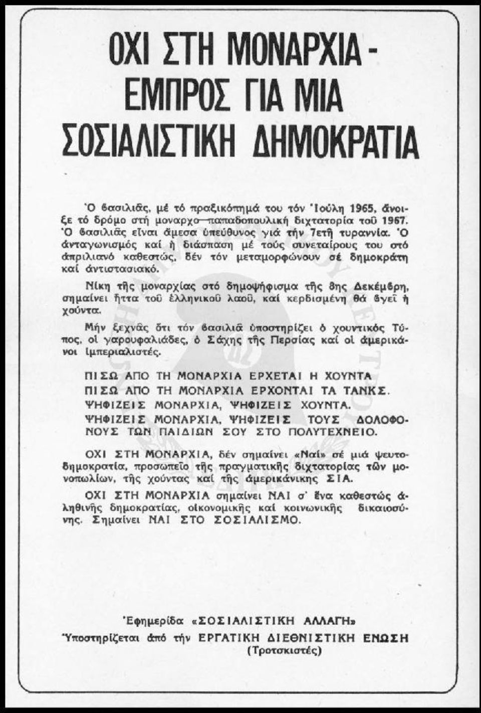 Ό ιtνrαγωνισμός tc:α( fl διάσπαση μέ τούς συνετα(ρους του Ο"tό cbτριλιανό καθεστώς, δέν τόν μεταμορφώνουν σέ δημοκράτη κα( άνrιστασιακό.
