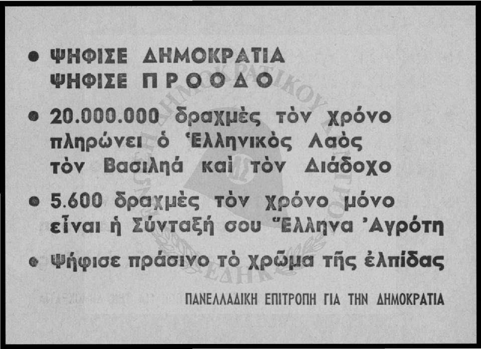 τόν Διάδοχο 5.