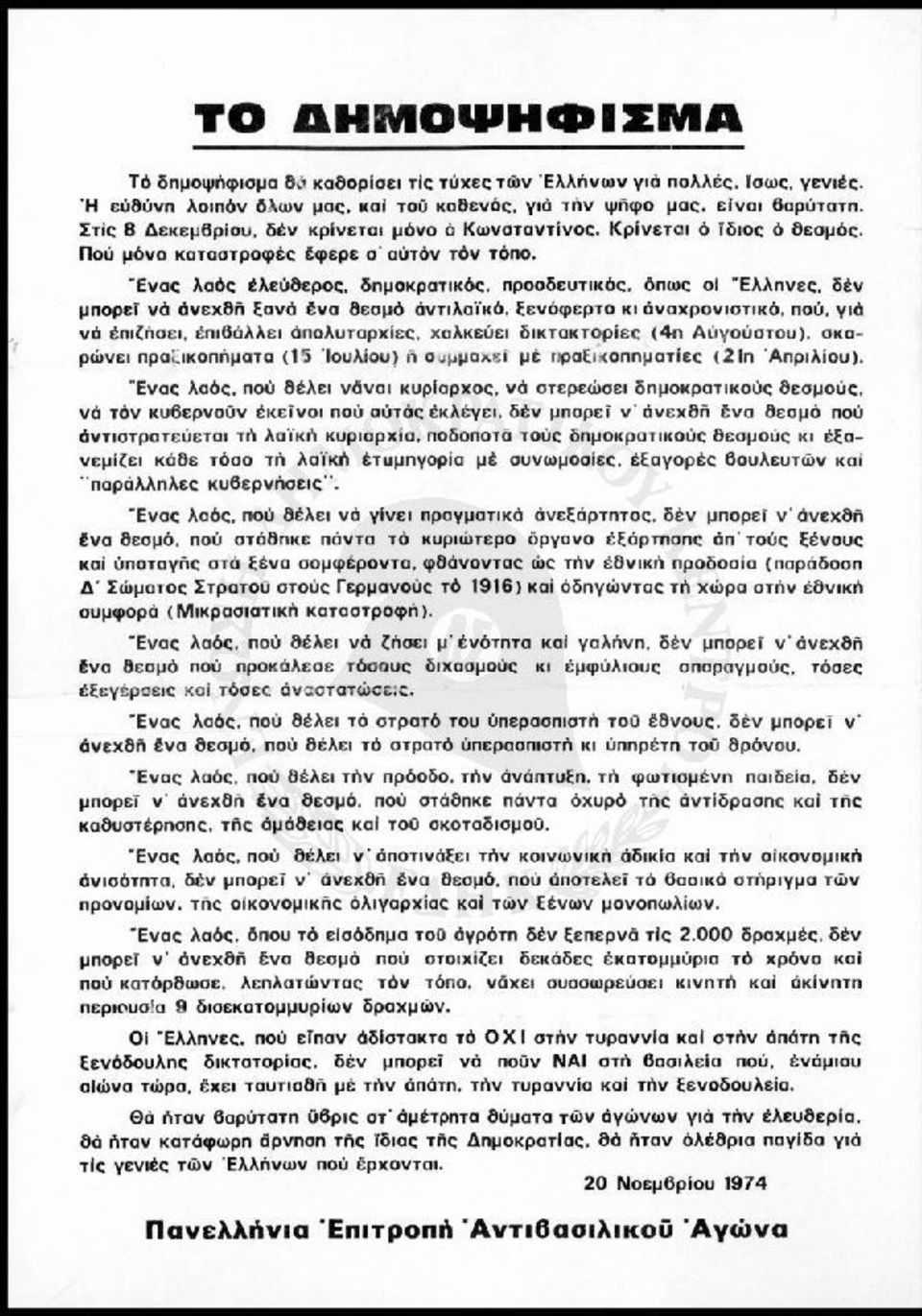 δtν μnορεiνό όνεχθή Εονό ένα θεσμό όντιλαϊκό,ξενόφερτοκιόναχρονιοτικό,nού,γ ιό νά έnι(ήαει. έnιβάλλει άπολuταρχlεc.