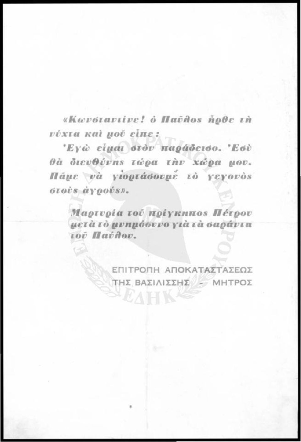 ΈtJv θά διεvθύvns ~ώρα ~άv χώρα ιιοv.
