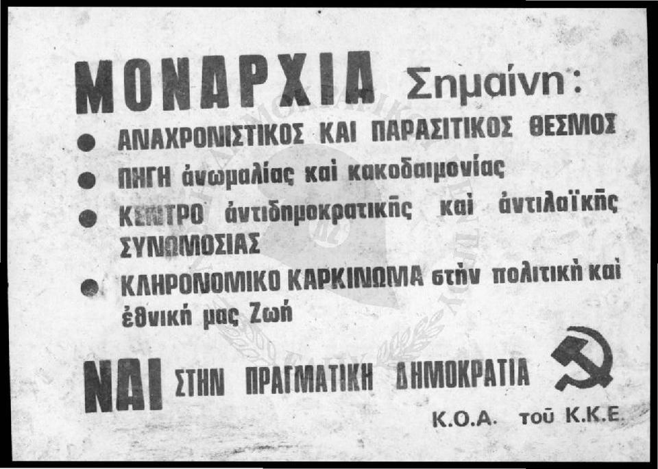 κακοliαιμανίας 8 Κ ιpο άνιιlinμοκραιικίίς καί άνιιααϊκίίς
