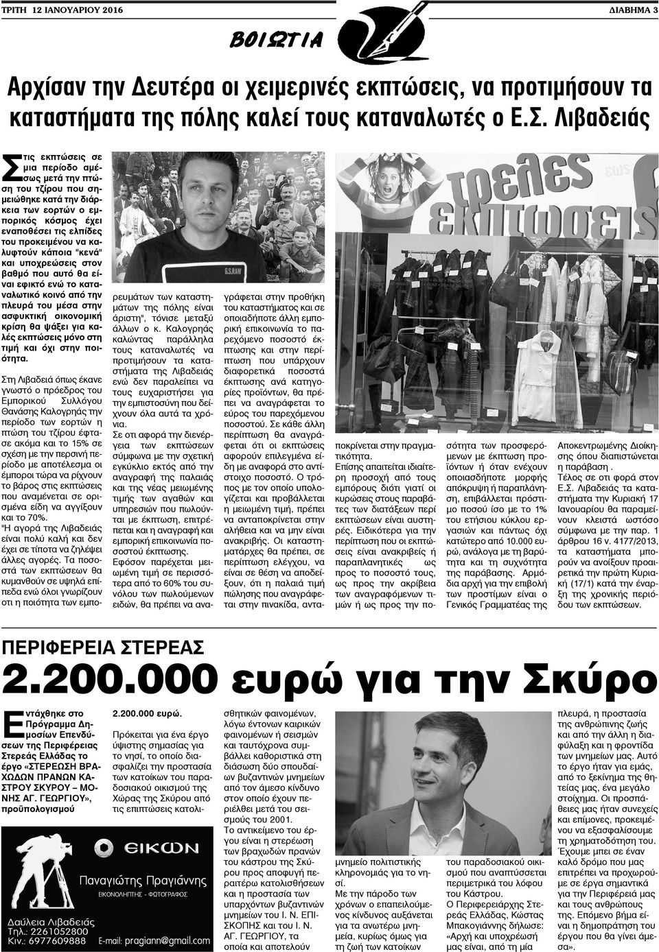 "κενά" και υποχρεώσεις στον βαθμό που αυτό θα είναι εφικτό ενώ το καταναλωτικό κοινό από την πλευρά του μέσα στην ασφυκτική οικονομική κρίση θα ψάξει για καλές εκπτώσεις μόνο στη τιμή και όχι στην