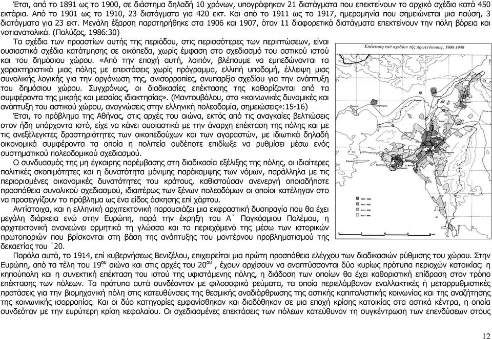 Μεγάλη έξαρση παρατηρήθηκε στα 1906 και 1907, όταν 11 διαφορετικά διατάγματα επεκτείνουν την πόλη βόρεια και νοτιανατολικά.