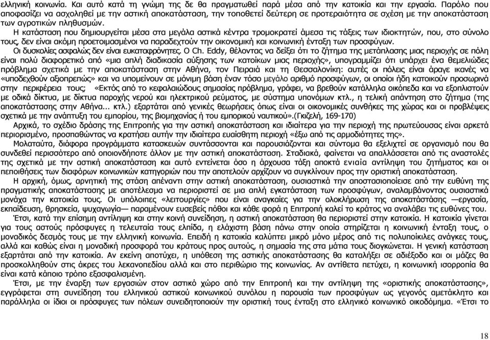 Η κατάσταση που δημιουργείται μέσα στα μεγάλα αστικά κέντρα τρομοκρατεί άμεσα τις τάξεις των ιδιοκτητών, που, στο σύνολο τους, δεν είναι ακόμη προετοιμασμένοι να παραδεχτούν την οικονομική και