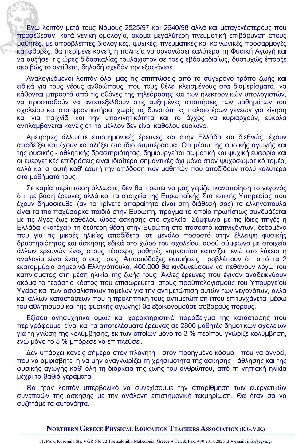 δυστυχώς έπραξε ακριβώς το αντίθετο, δηλαδή σχεδόν την εξαφάνισε.