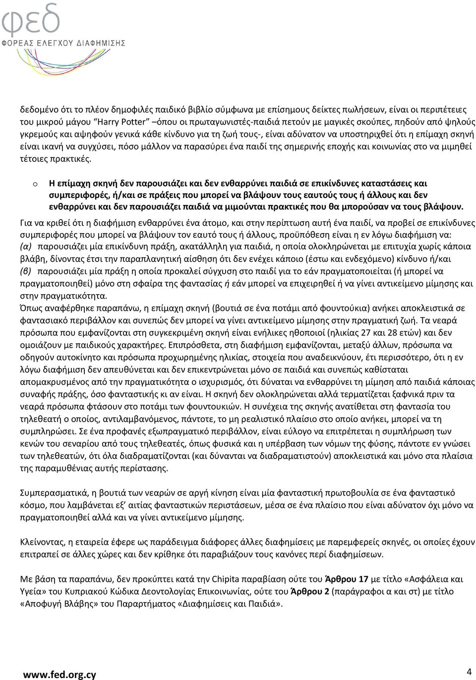 εποχής και κοινωνίας στο να μιμηθεί τέτοιες πρακτικές.