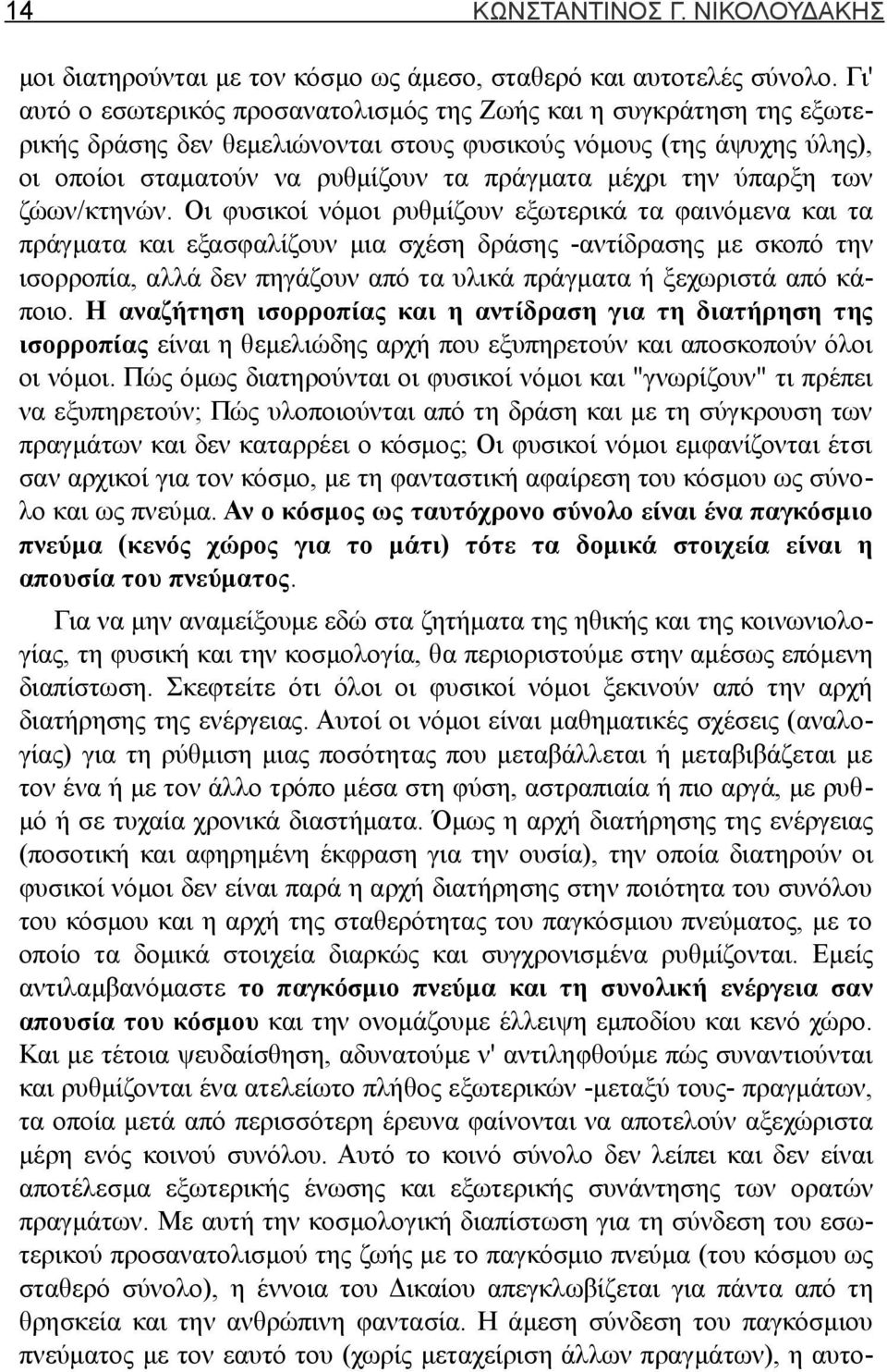 ύπαρξη των ζώων/κτηνών.