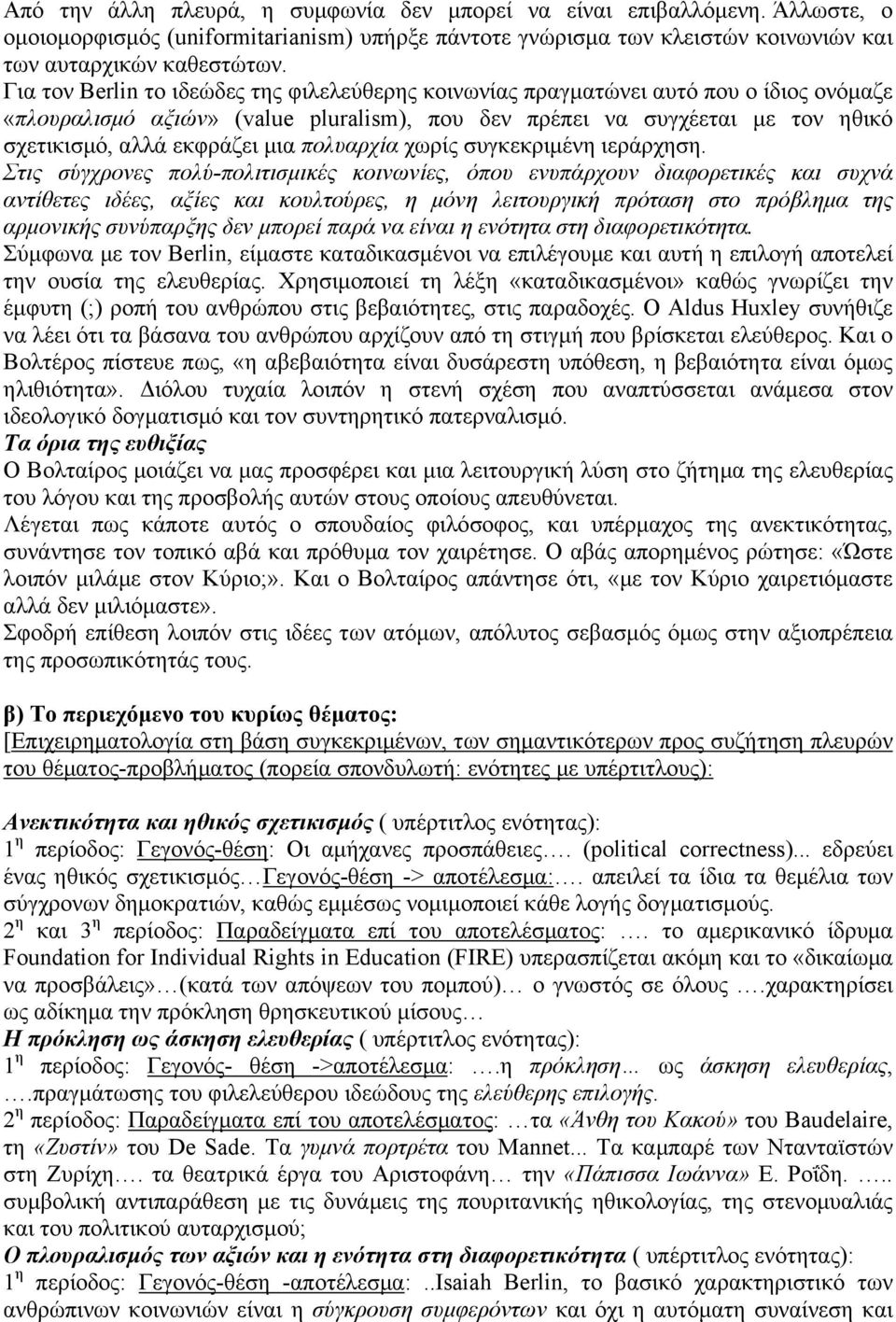 πολυαρχία χωρίς συγκεκριµένη ιεράρχηση.