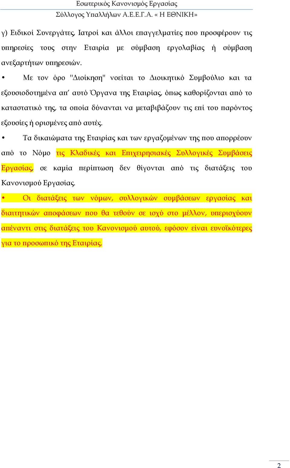 αρόντος εξουσίες ή ορισµένες α ό αυτές.