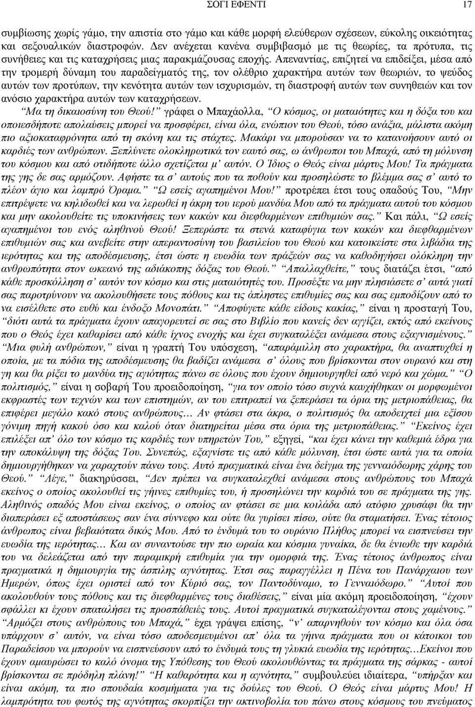 Απεναντίας, επιζητεί να επιδείξει, µέσα από την τροµερή δύναµη του παραδείγµατός της, τον ολέθριο χαρακτήρα αυτών των θεωριών, το ψεύδος αυτών των προτύπων, την κενότητα αυτών των ισχυρισµών, τη