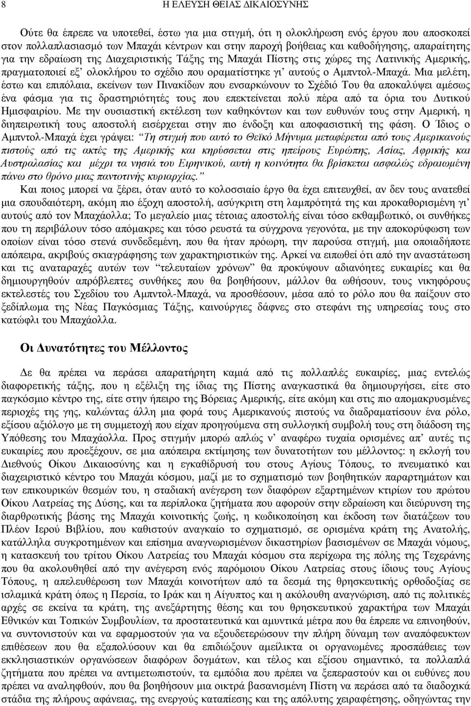 Μια µελέτη, έστω και επιπόλαια, εκείνων των Πινακίδων που ενσαρκώνουν το Σχέδιό Του θα αποκαλύψει αµέσως ένα φάσµα για τις δραστηριότητές τους που επεκτείνεται πολύ πέρα από τα όρια του υτικού