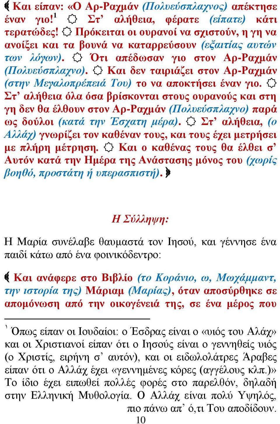 Καη δελ ηαηξηάδεη ζηνλ Αξ-Ραρκάλ (ζηελ Μεγαινπξέπεηά Σνπ) ην λα απνθηήζεη έλαλ γην.