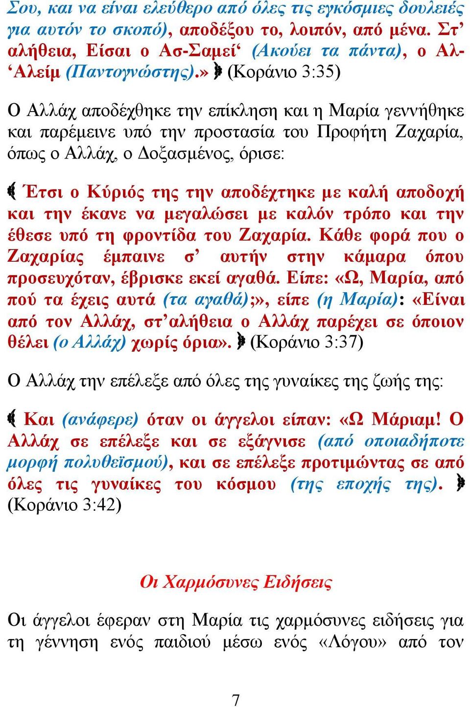 απνδνρή θαη ηελ έθαλε λα κεγαιώζεη κε θαιόλ ηξόπν θαη ηελ έζεζε ππό ηε θξνληίδα ηνπ Εαραξία. Κάζε θνξά πνπ ν Εαραξίαο έκπαηλε ζ απηήλ ζηελ θάκαξα όπνπ πξνζεπρόηαλ, έβξηζθε εθεί αγαζά.