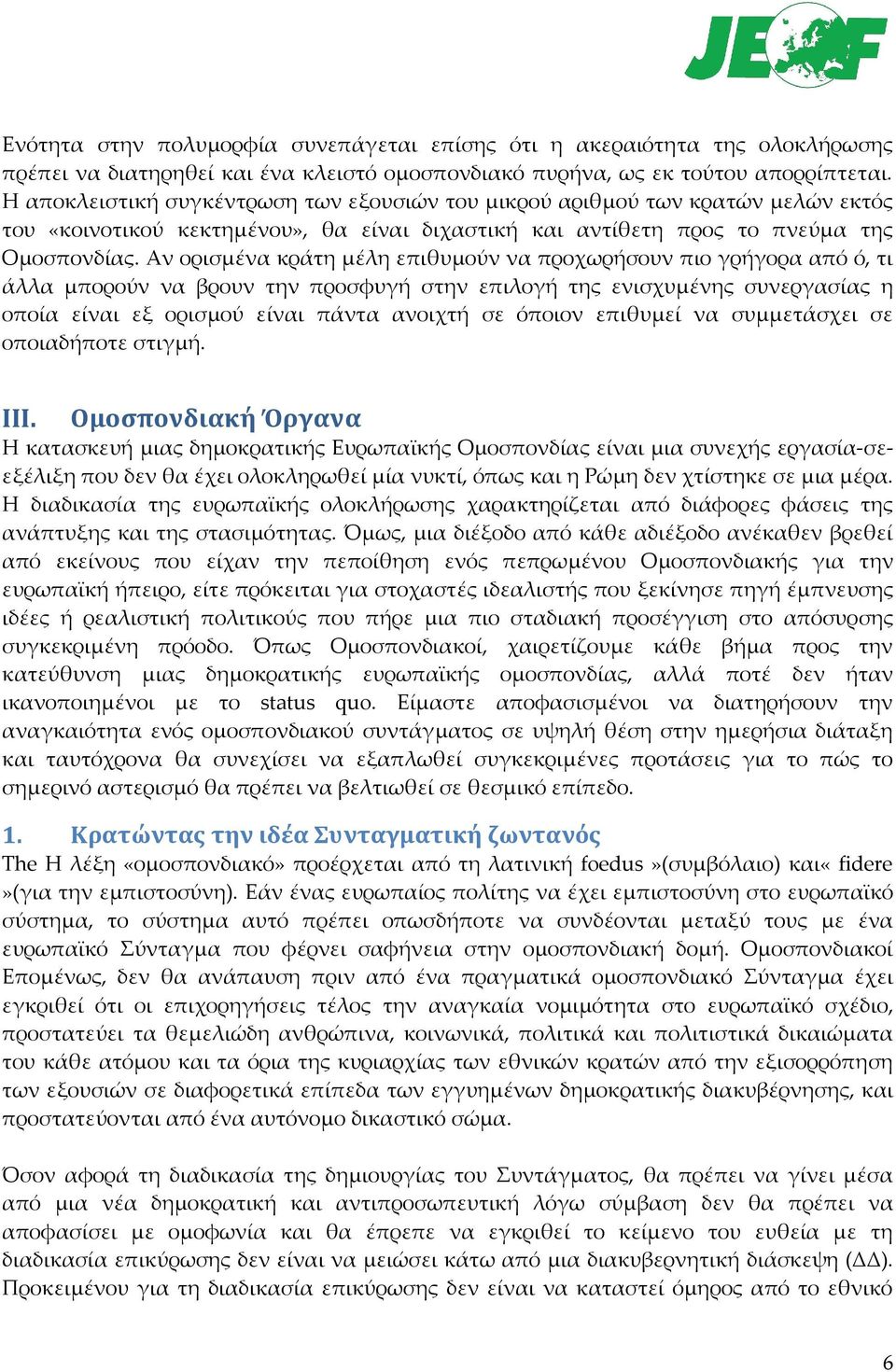 Αν ορισμένα κράτη μέλη επιθυμούν να προχωρήσουν πιο γρήγορα από ό, τι άλλα μπορούν να βρουν την προσφυγή στην επιλογή της ενισχυμένης συνεργασίας η οποία είναι εξ ορισμού είναι πάντα ανοιχτή σε