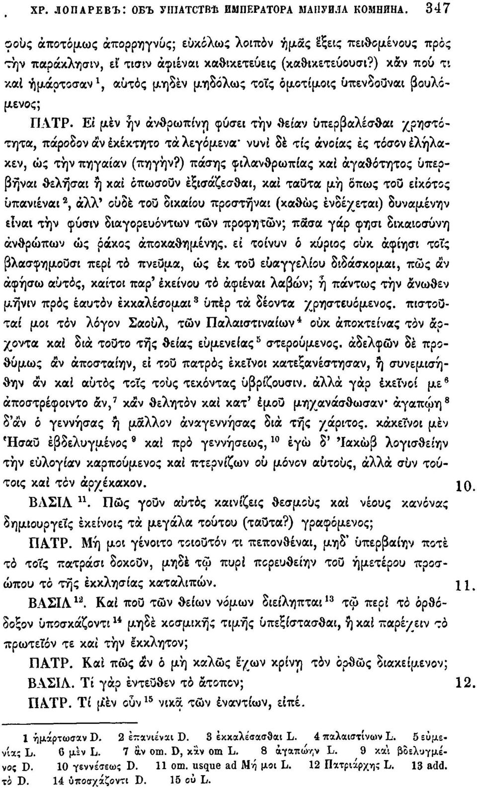 Ει μεν ην ανθρωπινή φύσει την θείαν υπερβαλέσθαι χρηστότητα, πάροδον αν έκέκτητο τα λεγόμενα* νυνί δέ τις άνοιας ες τόσον έλήλακεν, ώς την πηγαίαν (πηγήν?