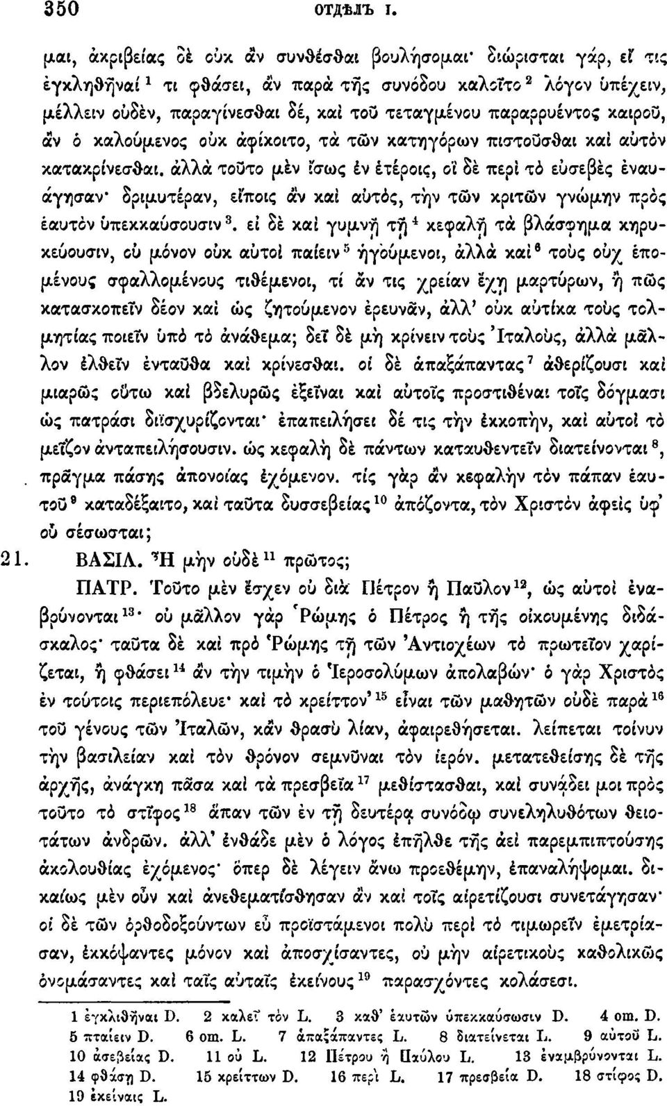 καιρού, αν ό καλούμενος ουκ άφίκοιτο, τά τών κατηγόρων πιστουσθαι και αυτόν κατακρίνεσθαι.