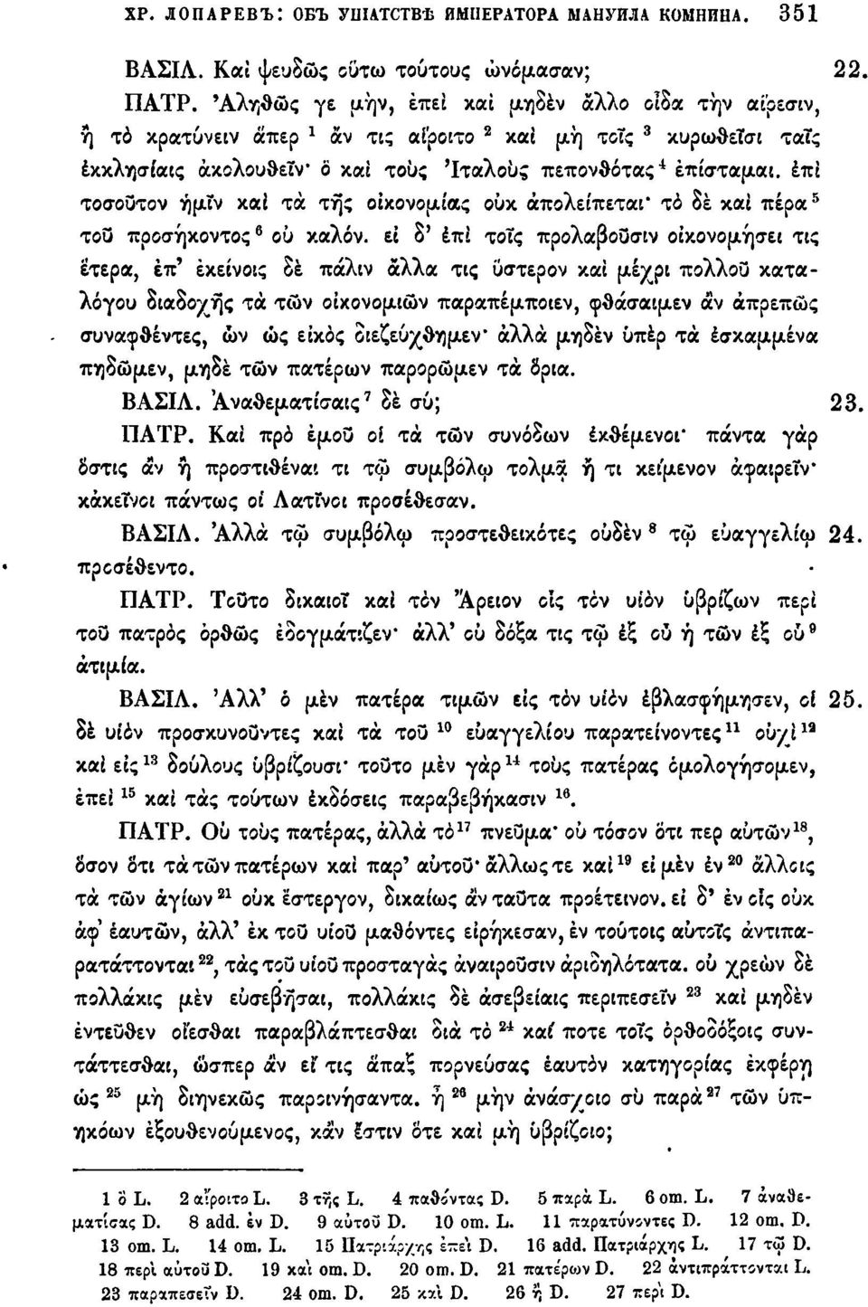 έπι τοσούτον ήμΐν και τα της οικονομίας ουκ απολείπεται* τό δε και πέρα 5 του προσήκοντος 6 ου καλόν, ει δ' έπι τοΐς προλαβοϋσιν οικονομήσει τις έτερα, έπ' έκείνοις δε πάλιν άλλα τις ύστερον και