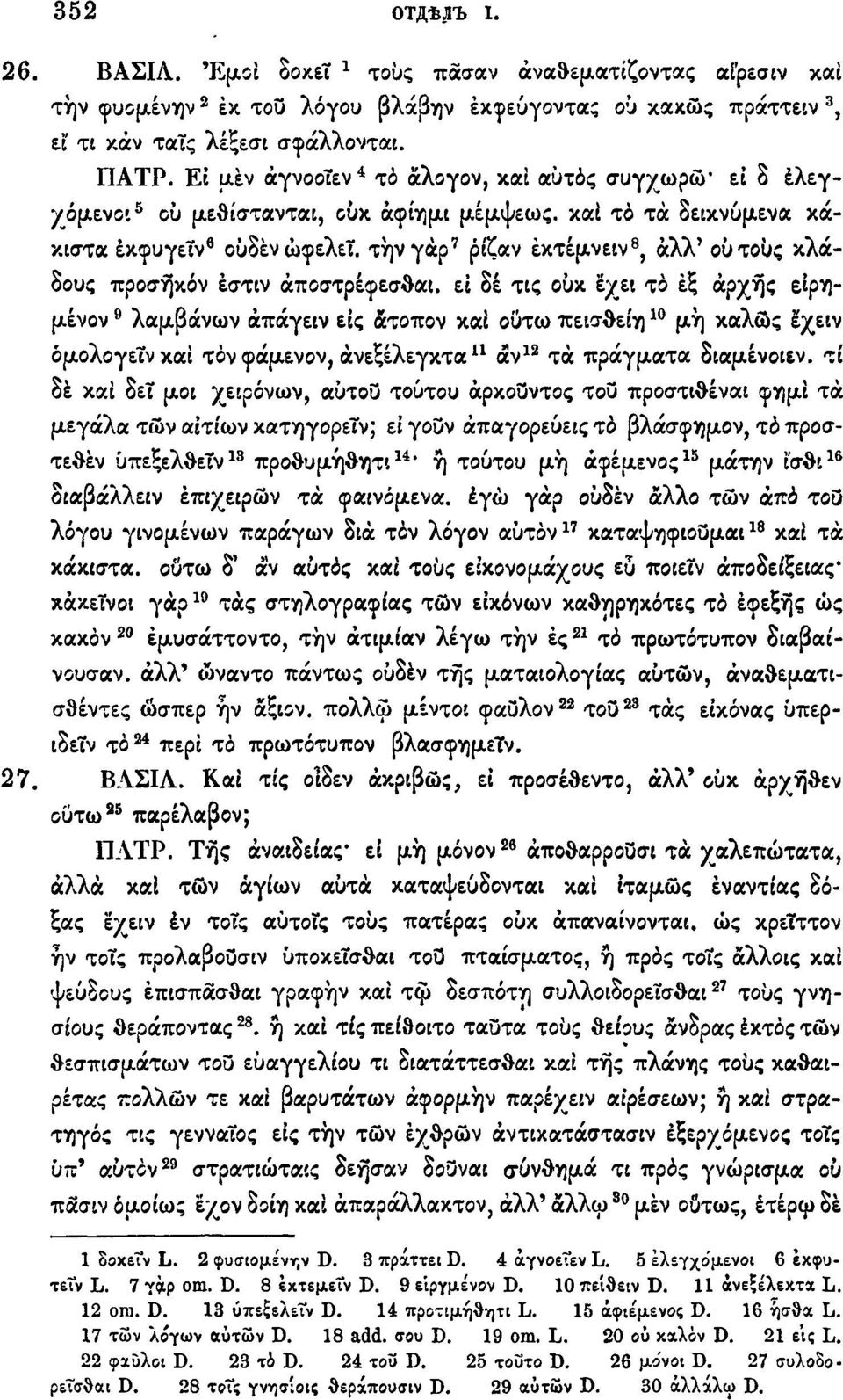 την γαρ 7 ρίζαν έκτέμνειν 8, άλλ' ob τους κλάδους προσ9)γ.ον έστιν άποστρέφεσθαι.