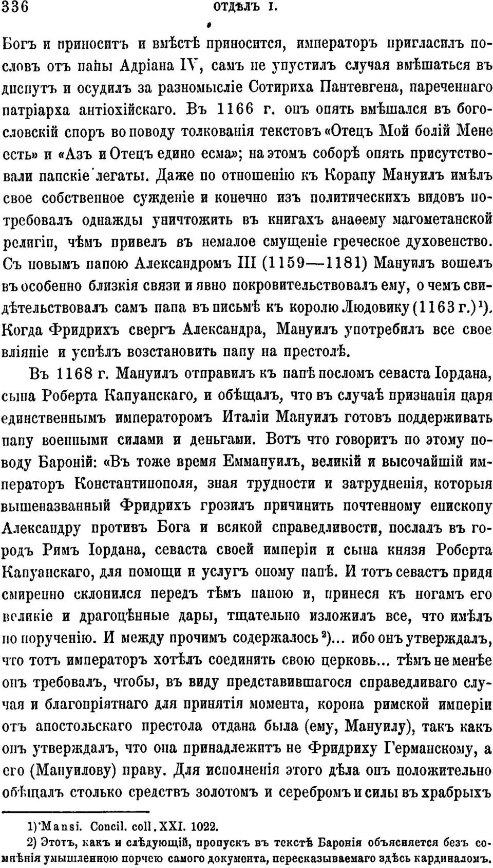 патріарха антіохійскаго. Въ 1166 г.