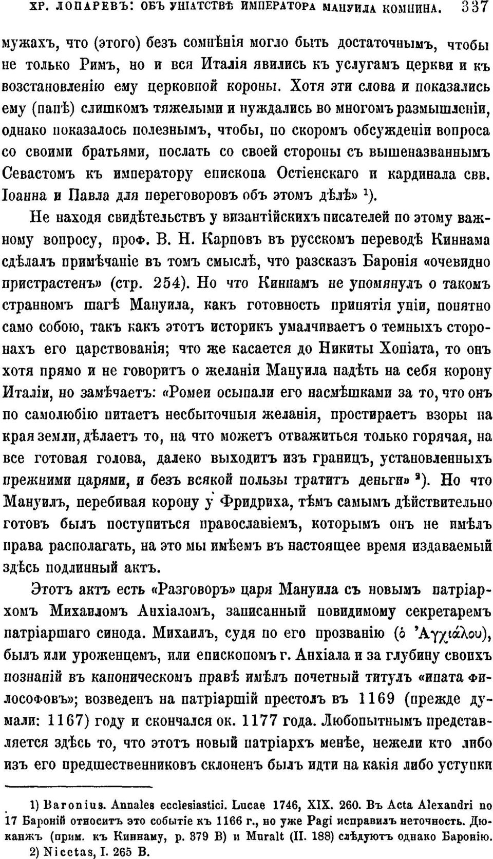 Хотя эти слова и показались ему (папѣ) слишкомъ тяжелыми и нуждались во многомъ размышленіи, однако показалось полезнымъ, чтобы, по скоромъ обсужденіи вопроса со своими братьями, послать со своей