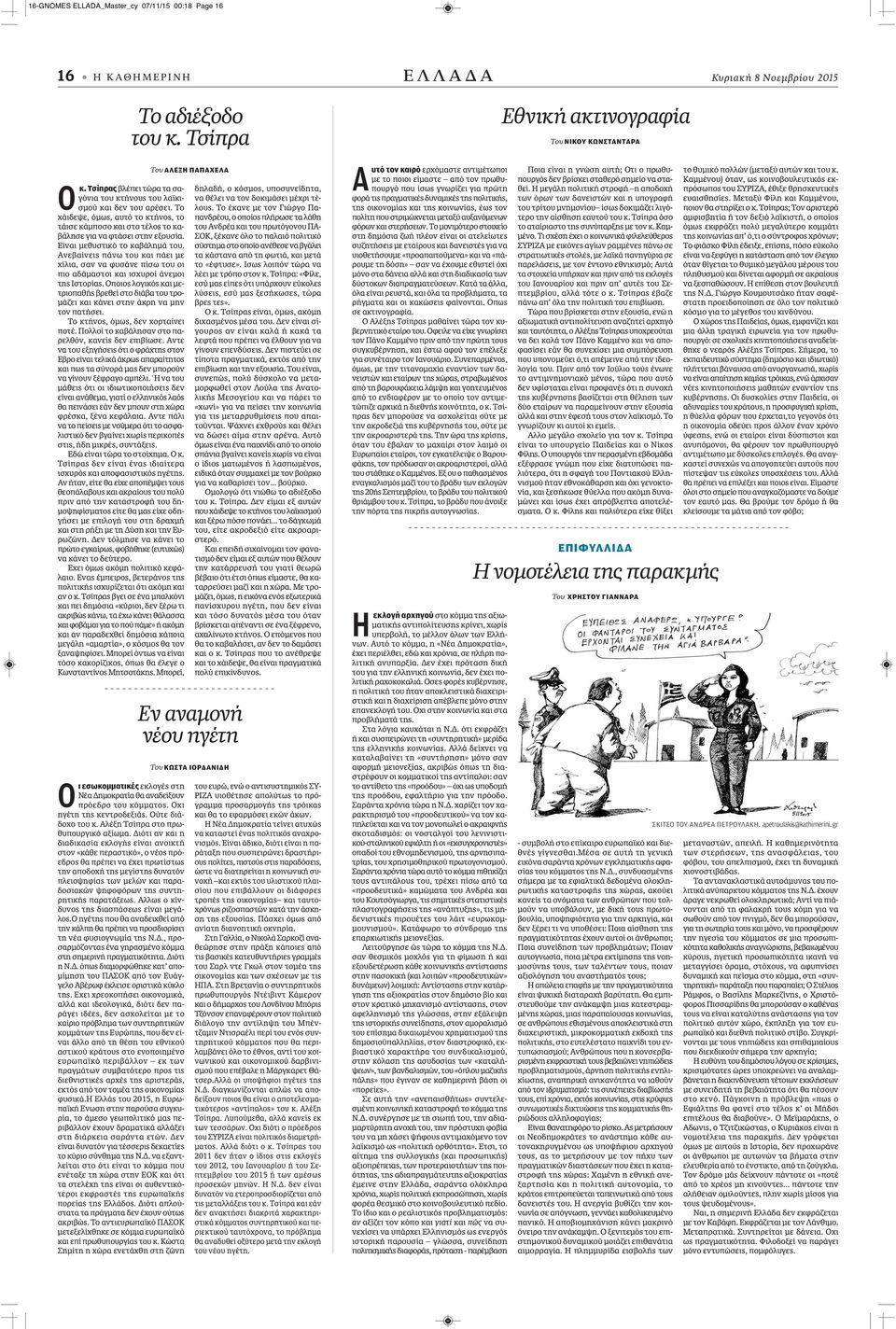 Είναι μεθυστικό το καβάλημά του. Ανεβαίνεις πάνω του και πάει με χίλια, σαν να φυσάνε πίσω του οι πιο αδάμαστοι και ισχυροί άνεμοι της Ιστορίας.