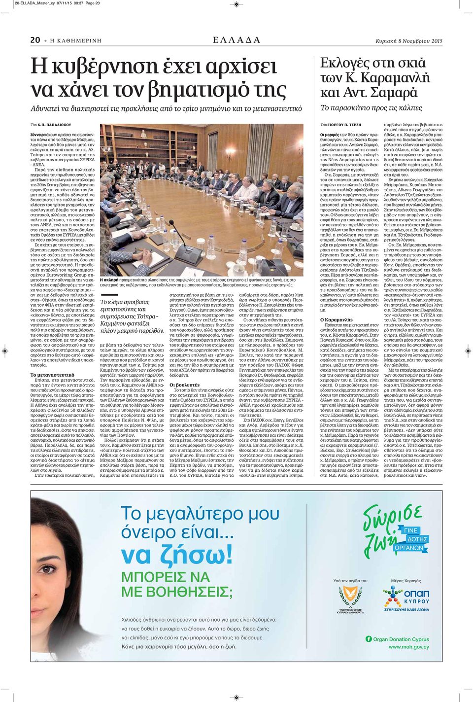 ΠΑΠΑΔΙΟΧΟΥ Σύννεφα έχουν αρχίσει να σωρεύονται πάνω από το Μέγαρο Μαξίμου, λιγότερο από δύο μήνες μετά την εκλογική επικράτηση του κ. Αλ.