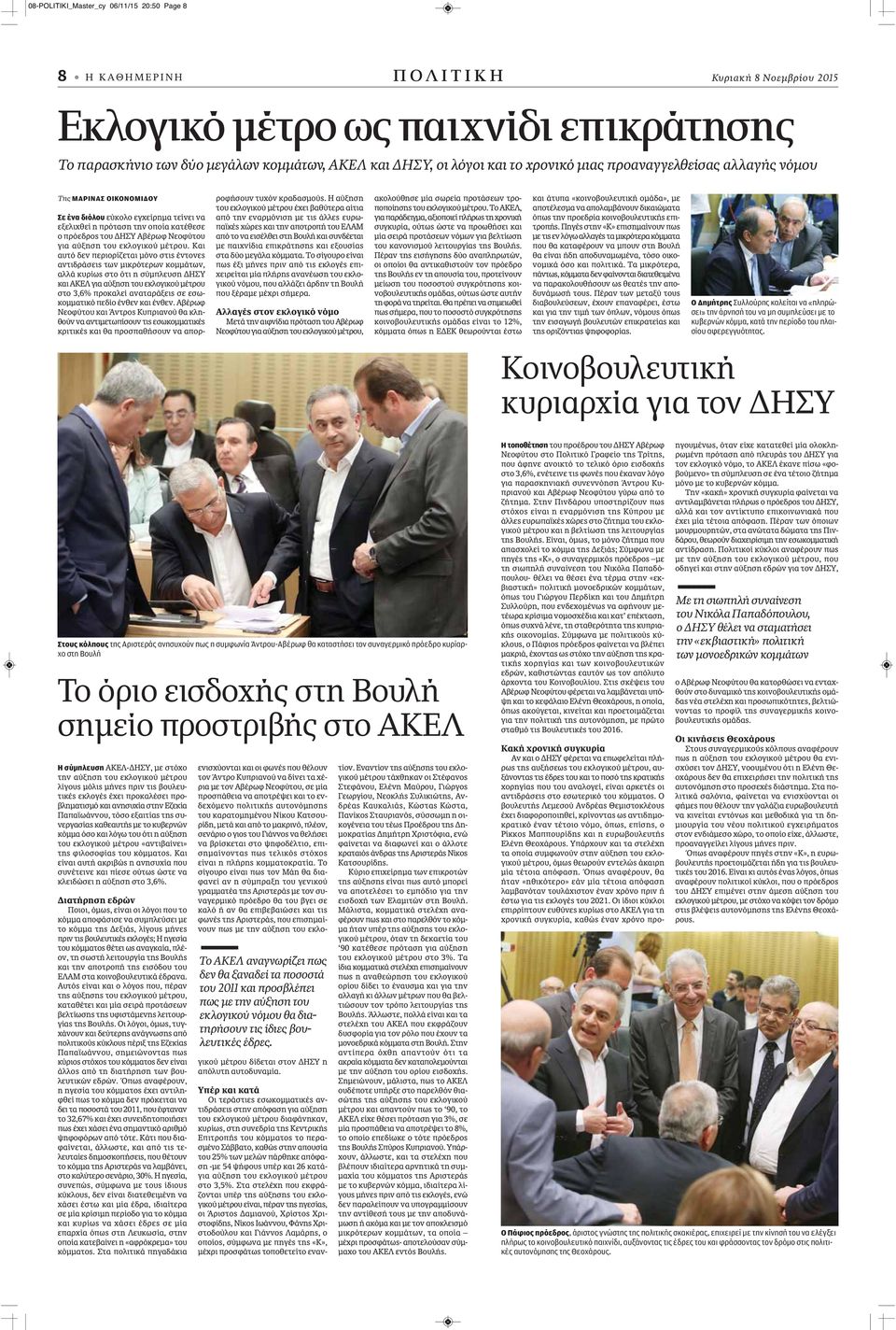 αύξηση του εκλογικού μέτρου.