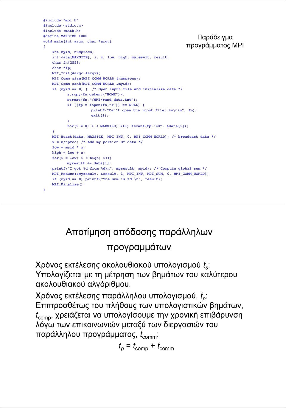 MPI_Init(&argc,&argv); MPI_Co Comm_size(MPI _CO COMM_ WORLD,&numprocs); MPI_Comm_rank(MPI_COMM_WORLD,&myid); if (myid == 0) { /* Open input file and initialize */ strcpy(fn,getenv( HOME ));