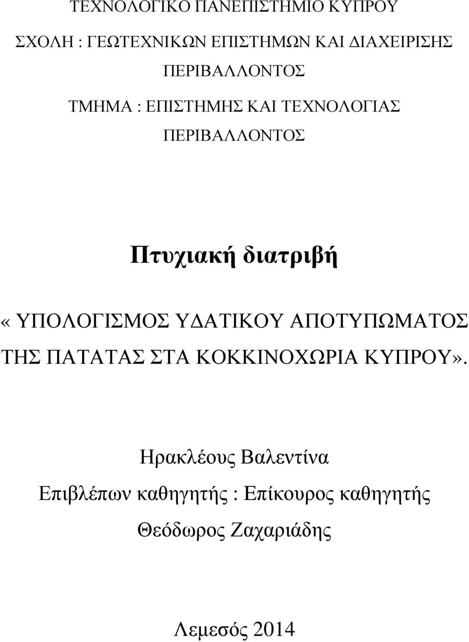 «ΤΠΟΛΟΓΗΜΟ ΤΓΑΣΗΚΟΤ ΑΠΟΣΤΠΩΜΑΣΟ ΣΖ ΠΑΣΑΣΑ ΣΑ ΚΟΚΚΗΝΟΥΩΡΗΑ ΚΤΠΡΟΤ».