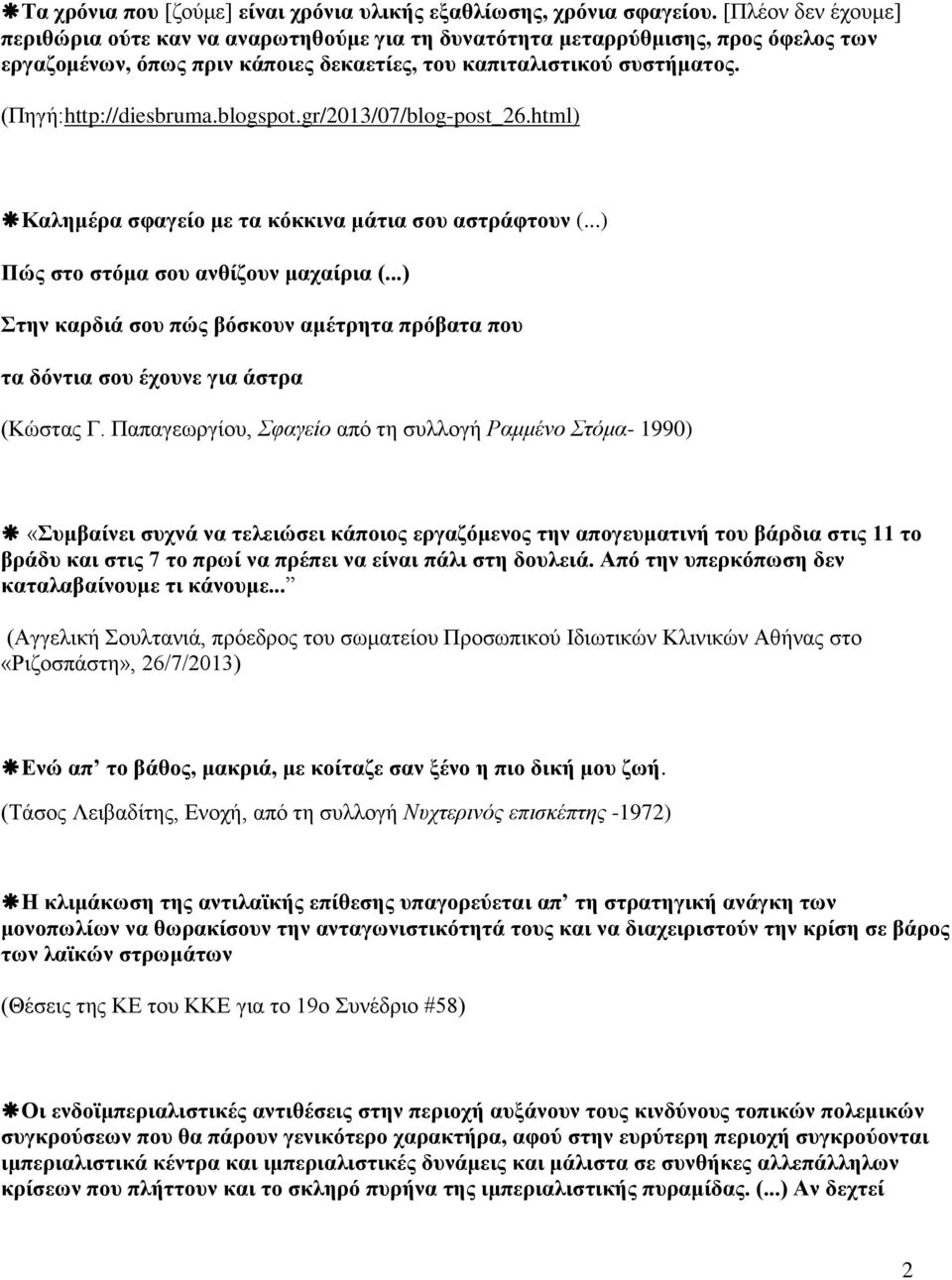 blogspot.gr/2013/07/blog-post_26.html) Καλημέρα σφαγείο με τα κόκκινα μάτια σου αστράφτουν (...) Πώς στο στόμα σου ανθίζουν μαχαίρια (.