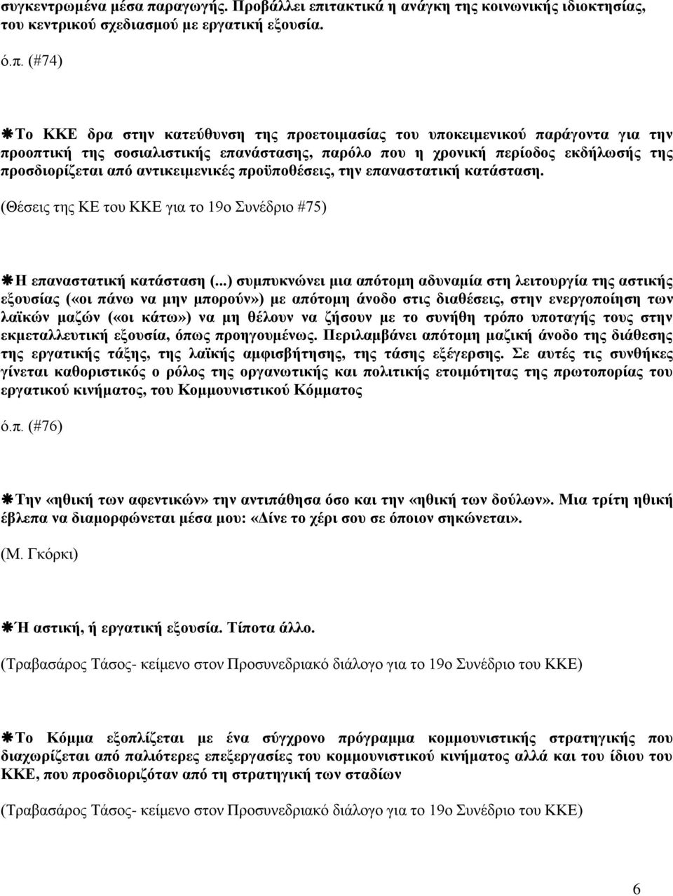 τακτικά η ανάγκη της κοινωνικής ιδιοκτησίας, του κεντρικού σχεδιασμού με εργατική εξουσία. ό.π.