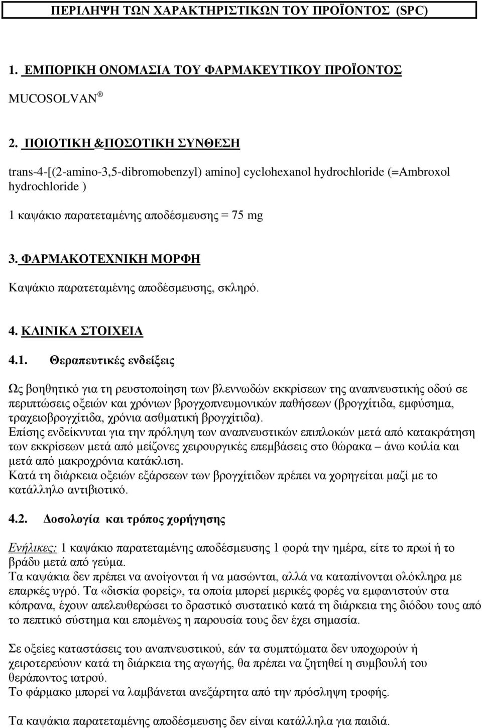 ΦΑΡΜΑΚΟΤΕΧΝΙΚΗ ΜΟΡΦΗ Καψάκιο παρατεταμένης αποδέσμευσης, σκληρό. 4. ΚΛΙΝΙΚΑ ΣΤΟΙΧΕΙΑ 4.1.