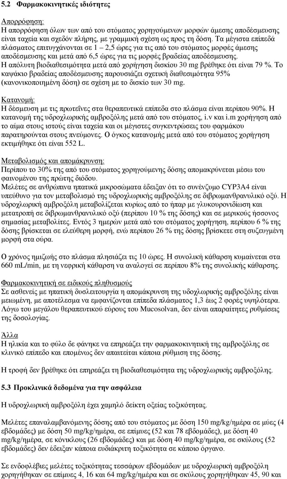 Η απόλυτη βιοδιαθεσιμότητα μετά από χορήγηση δισκίου 30 mg βρέθηκε ότι είναι 79 %.