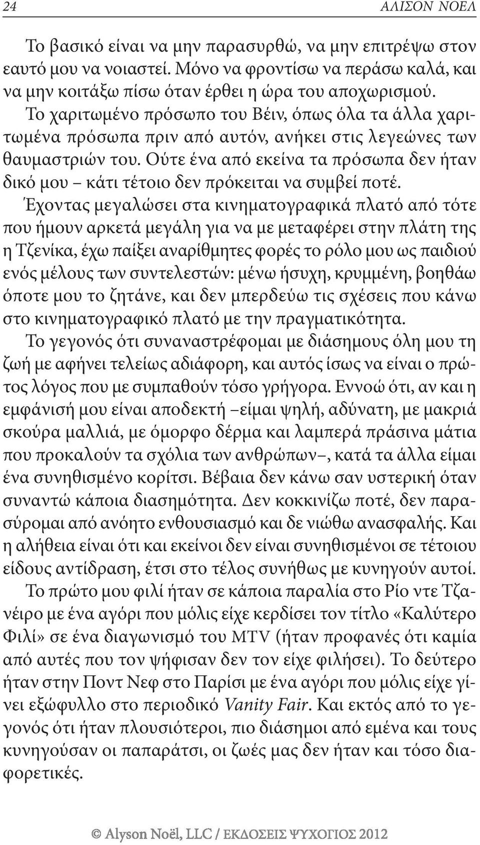 ούτε ένα από εκείνα τα πρόσωπα δεν ήταν δικό μου κάτι τέτοιο δεν πρόκειται να συμβεί ποτέ.