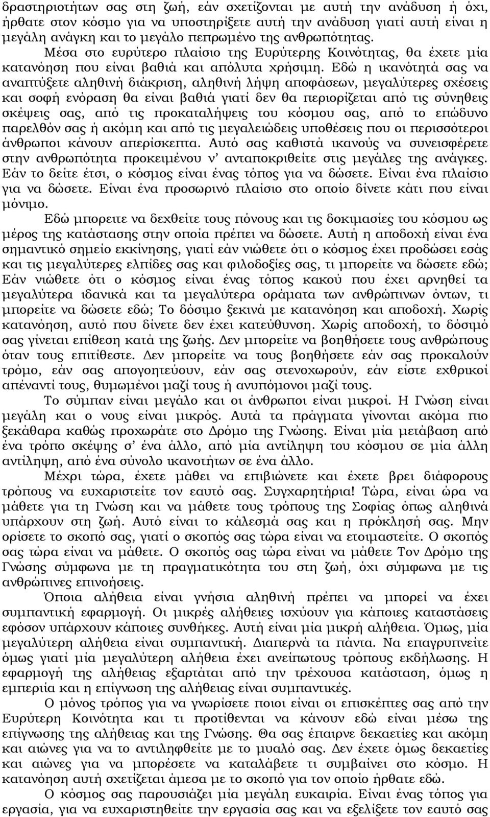 Εδώ η ικανότητά σας να αναπτύξετε αληθινή διάκριση, αληθινή λήψη αποφάσεων, μεγαλύτερες σχέσεις και σοφή ενόραση θα είναι βαθιά γιατί δεν θα περιορίζεται από τις σύνηθεις σκέψεις σας, από τις